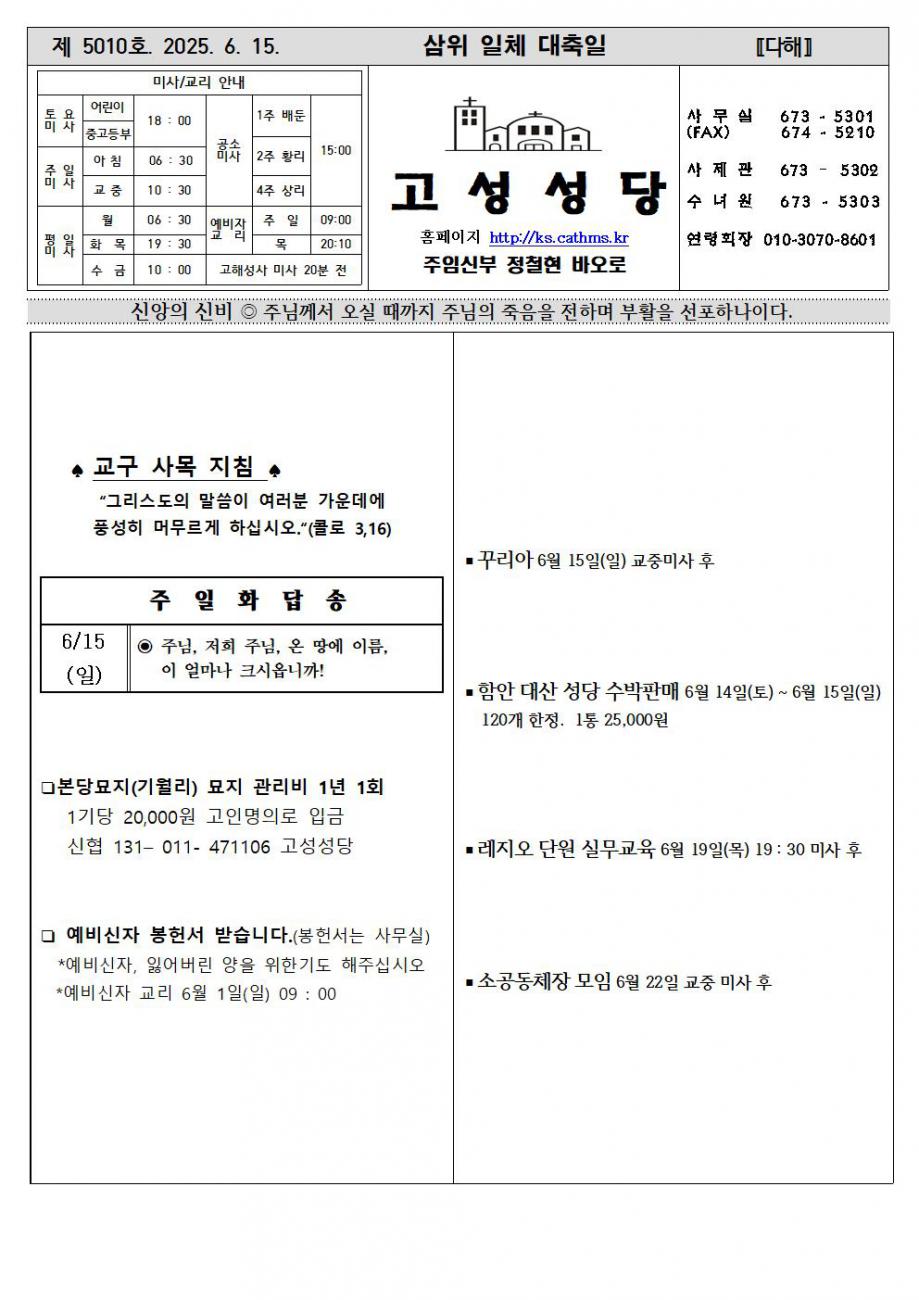 삼위일체 대축일 주보001.jpg