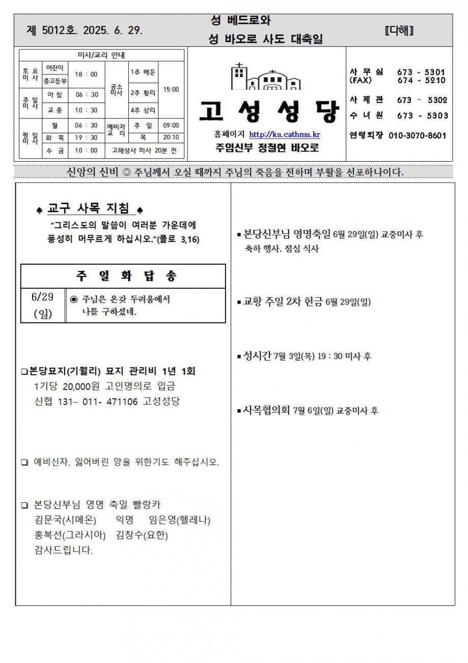 성바오로대축일주보001.jpg