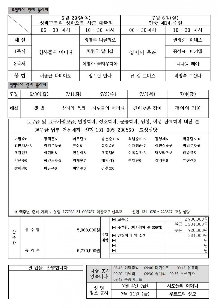 성바오로대축일주보002.jpg