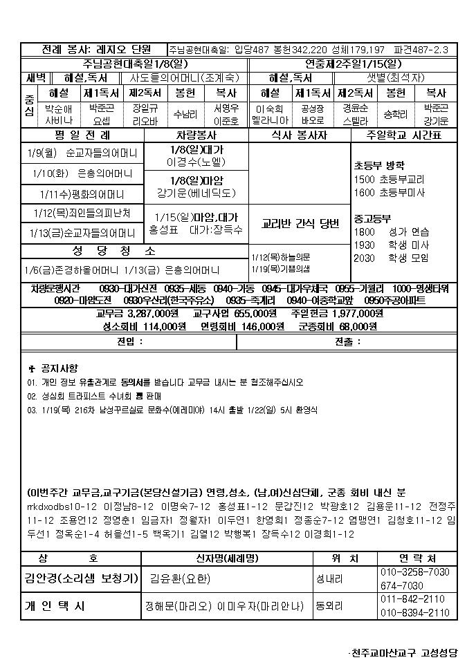 주님공현대축일 주보002.jpg