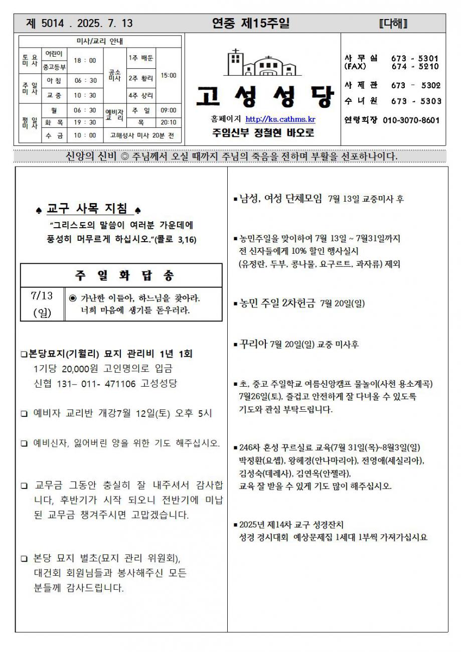 연중 재15주일 주보001.jpg