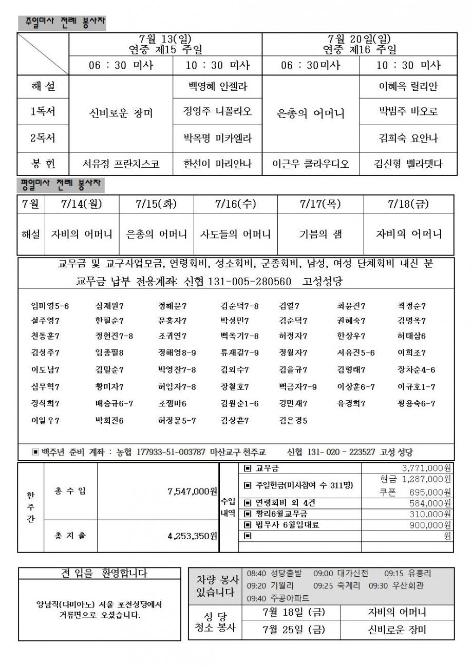 연중 재15주일 주보002.jpg