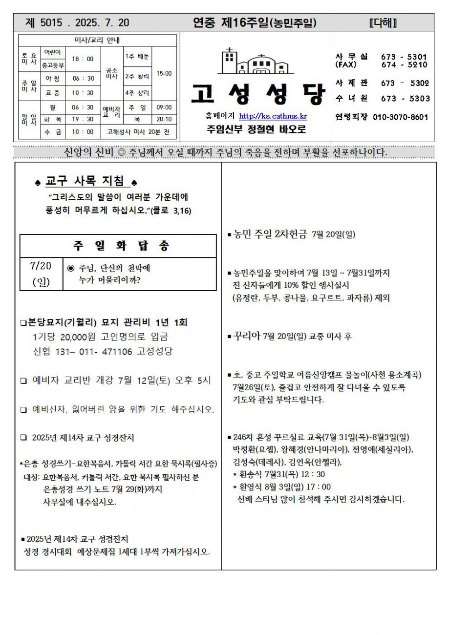 연중 제16주일 주보001.jpg