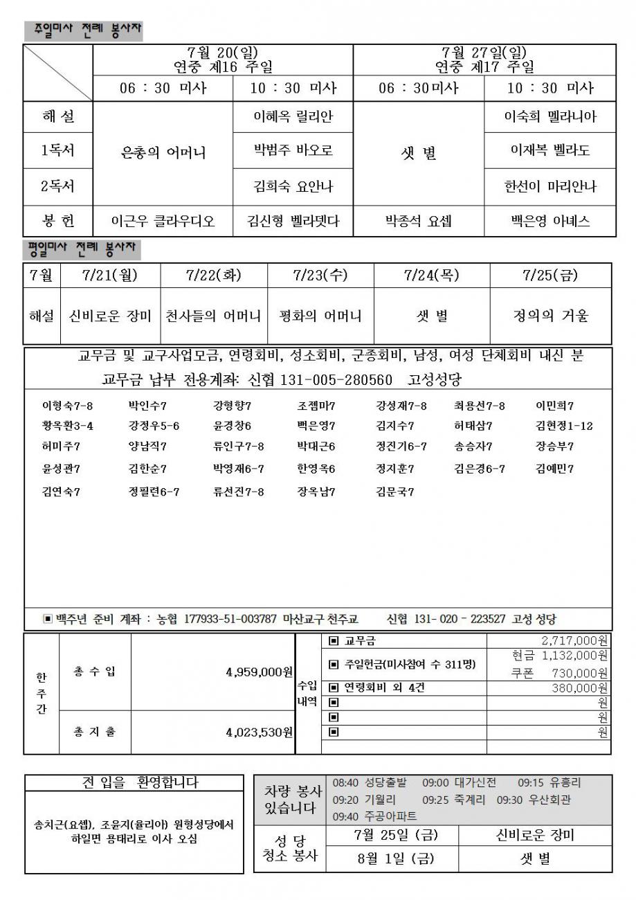 연중 제16주일 주보002.jpg