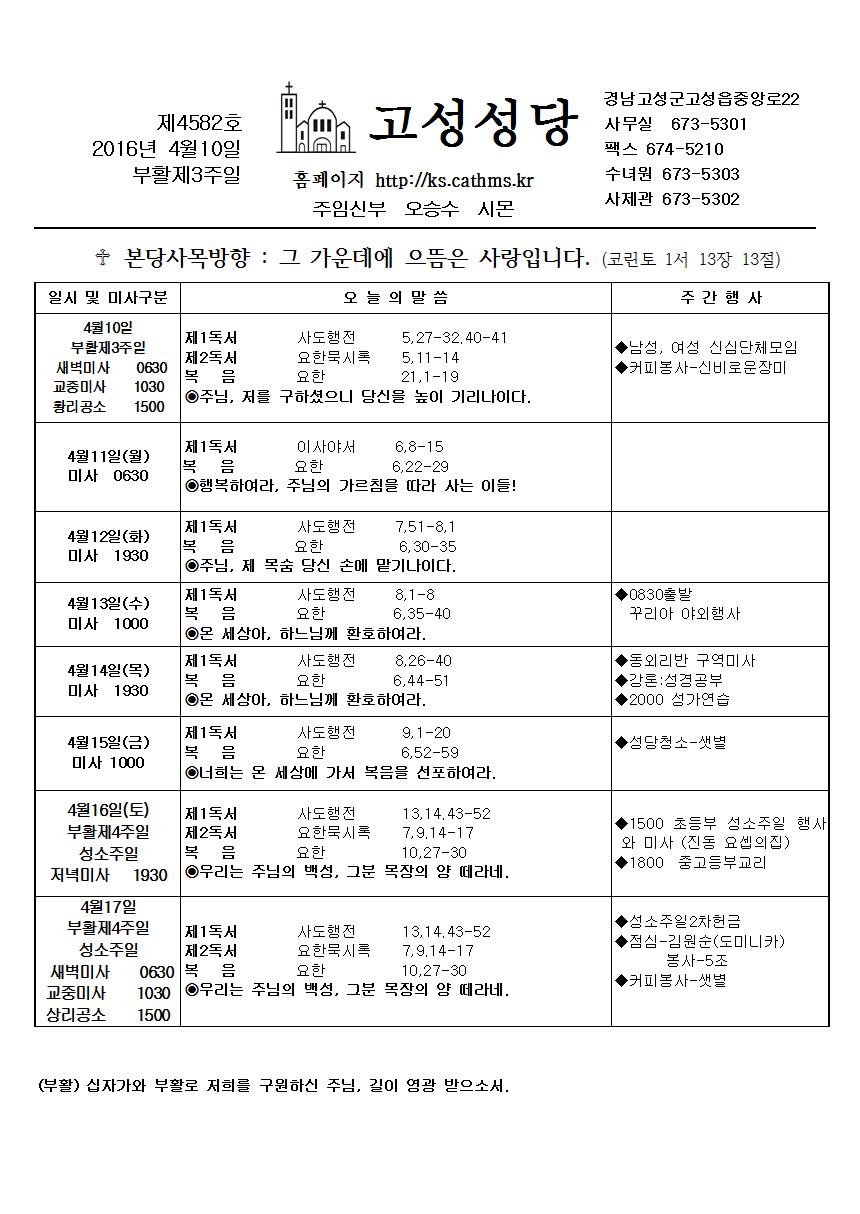 부활 제3주일 주보001.jpg
