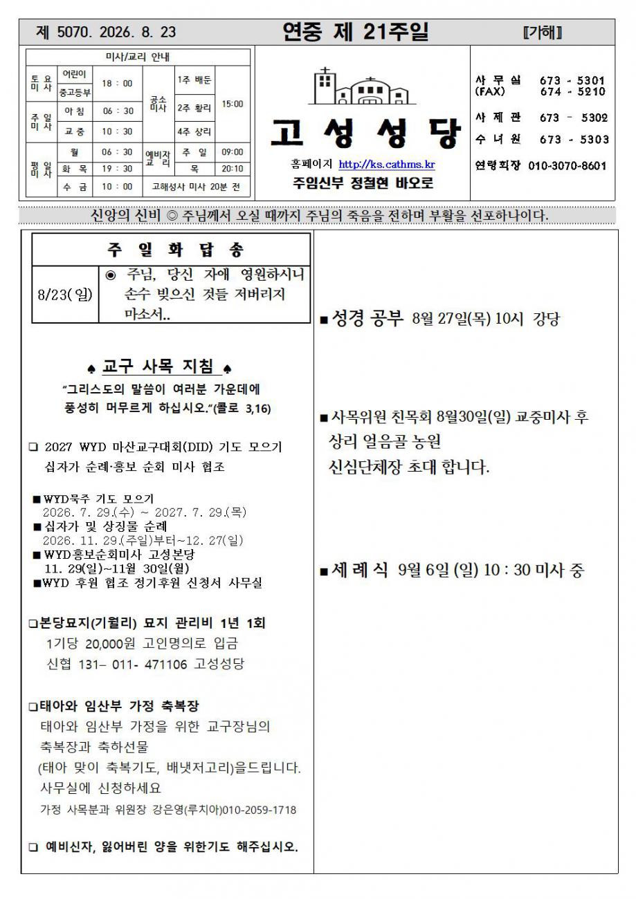 연중 제21주일 주보001.jpg
