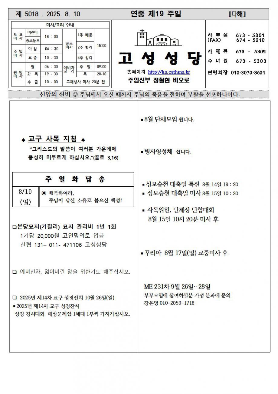연중 제19주일 주보001.jpg