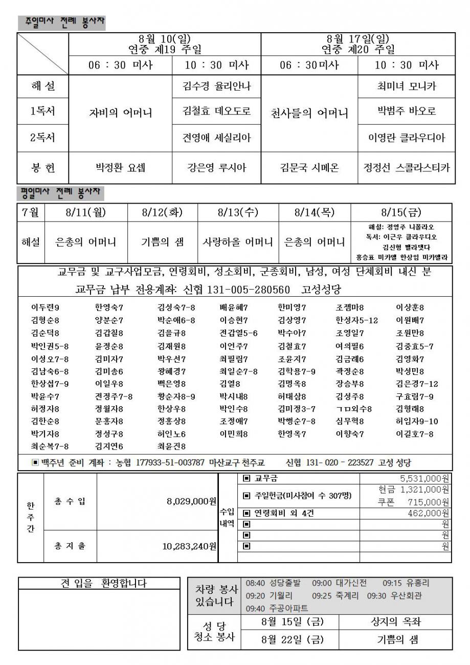 연중 제19주일 주보002.jpg