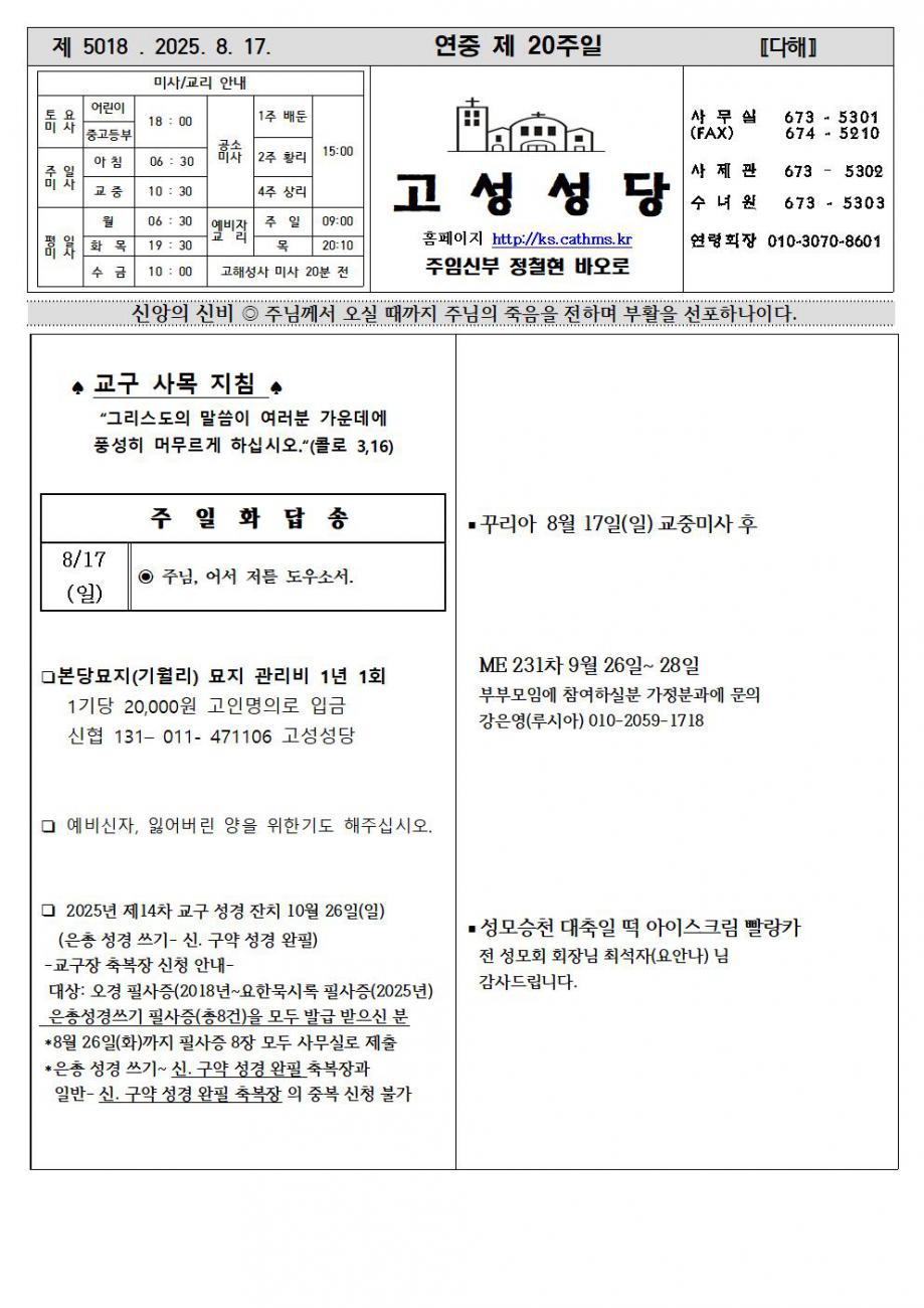 연중제20주일 주보001.jpg