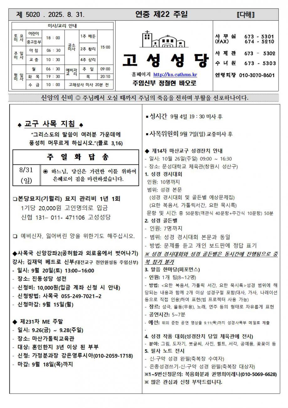 연중 제22주일 주보001.jpg