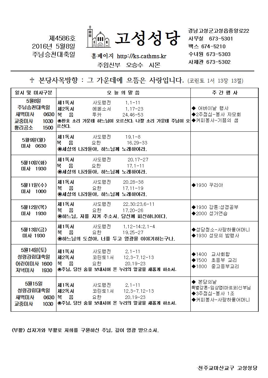 주님승천대축일 주보001.jpg