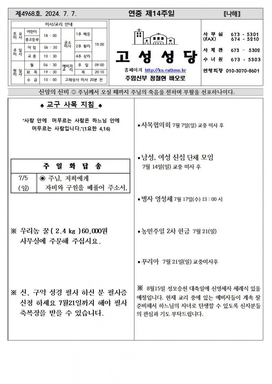 연중 제14주일001.jpg