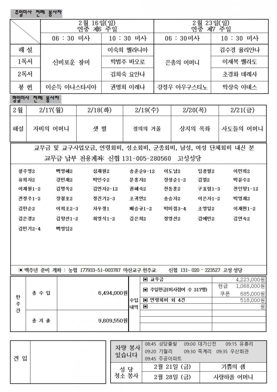 연중 제6주일 주보002.jpg