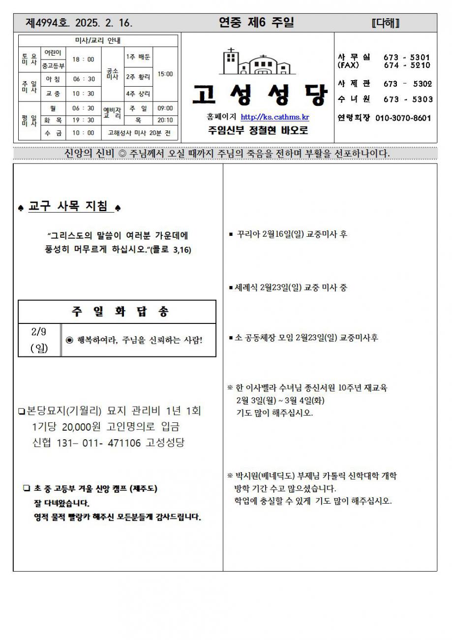 연중 제6주일 주보001.jpg