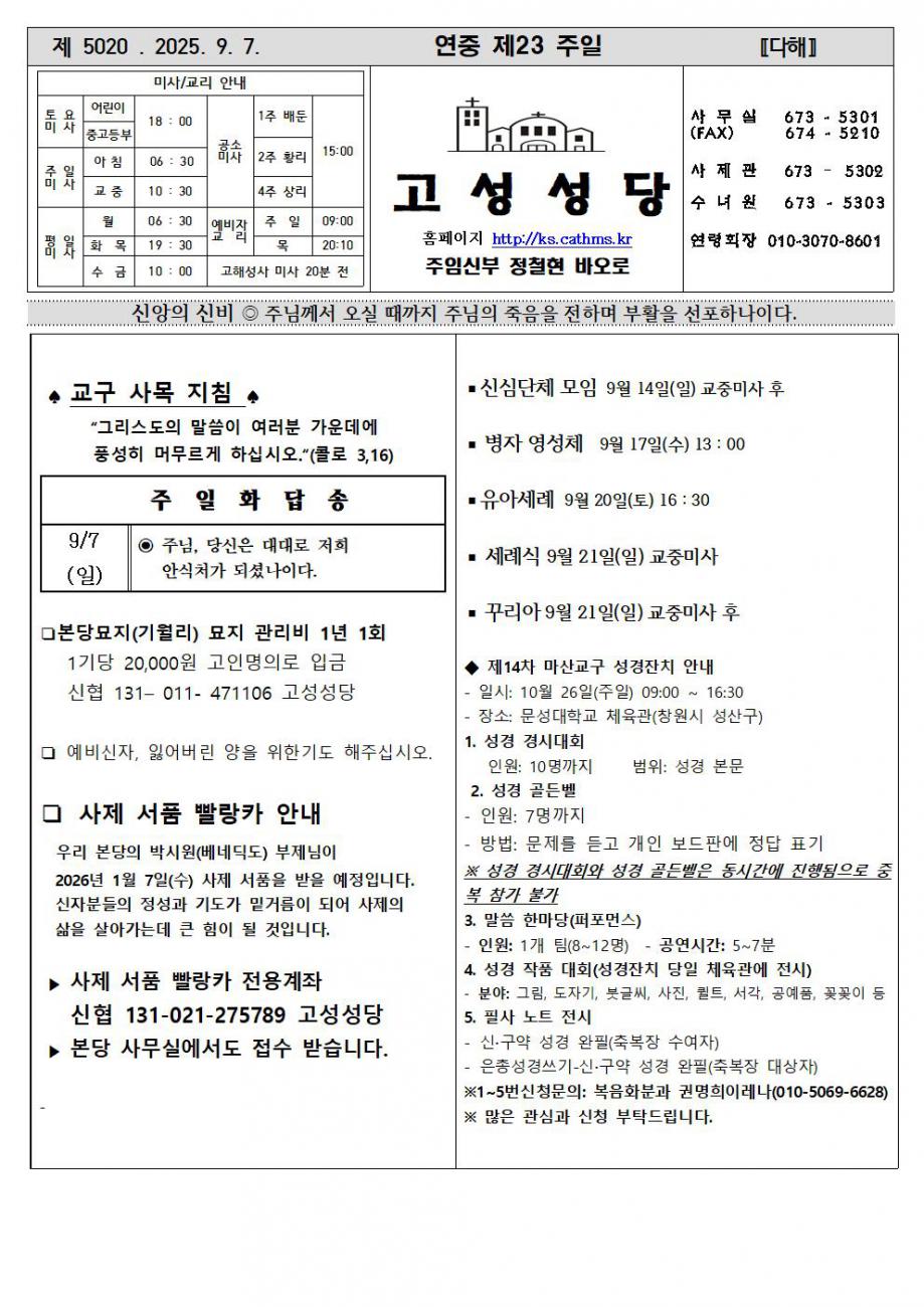 연중 제23주일 주보001.jpg