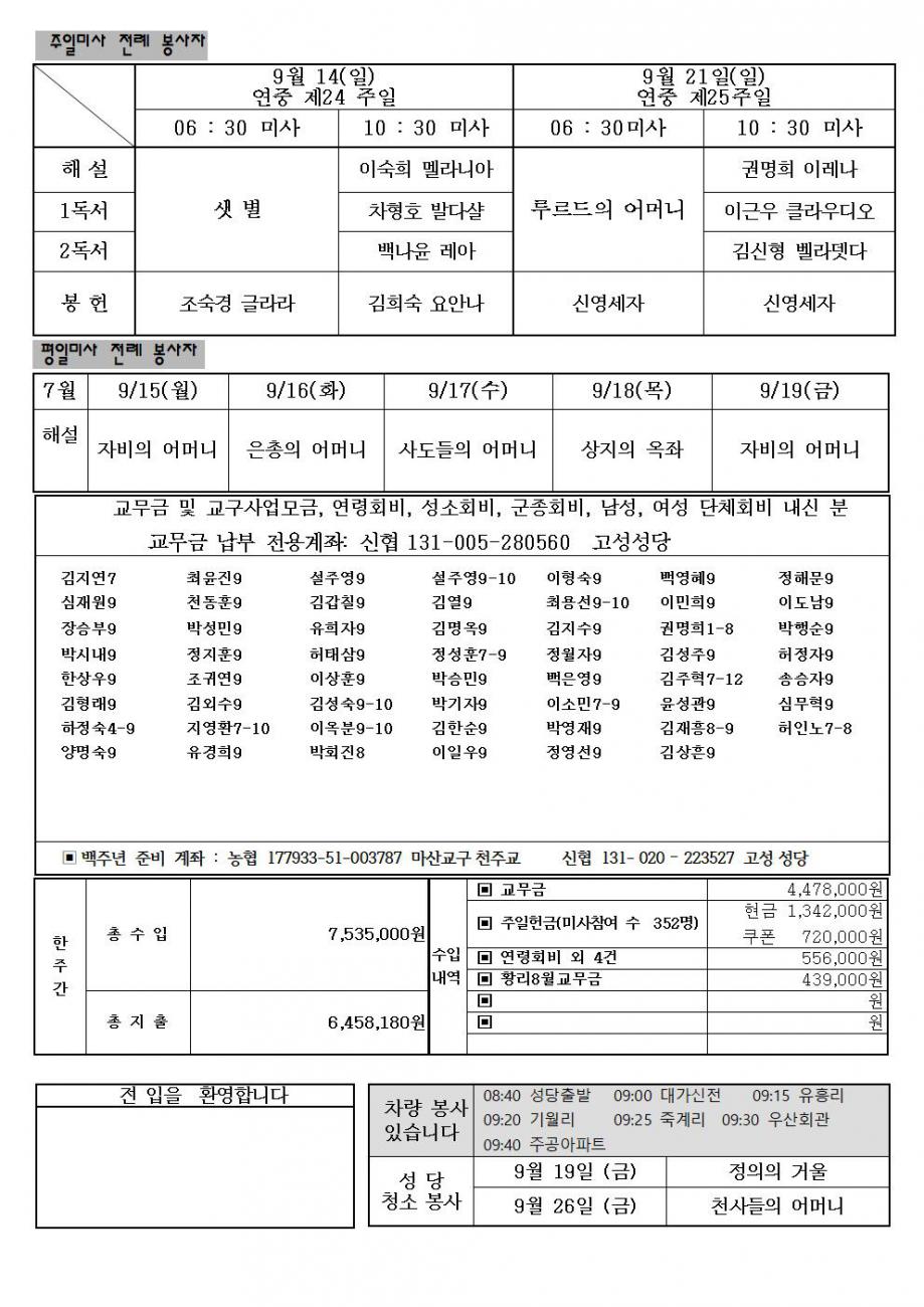 연중 제23주일 주보002.jpg