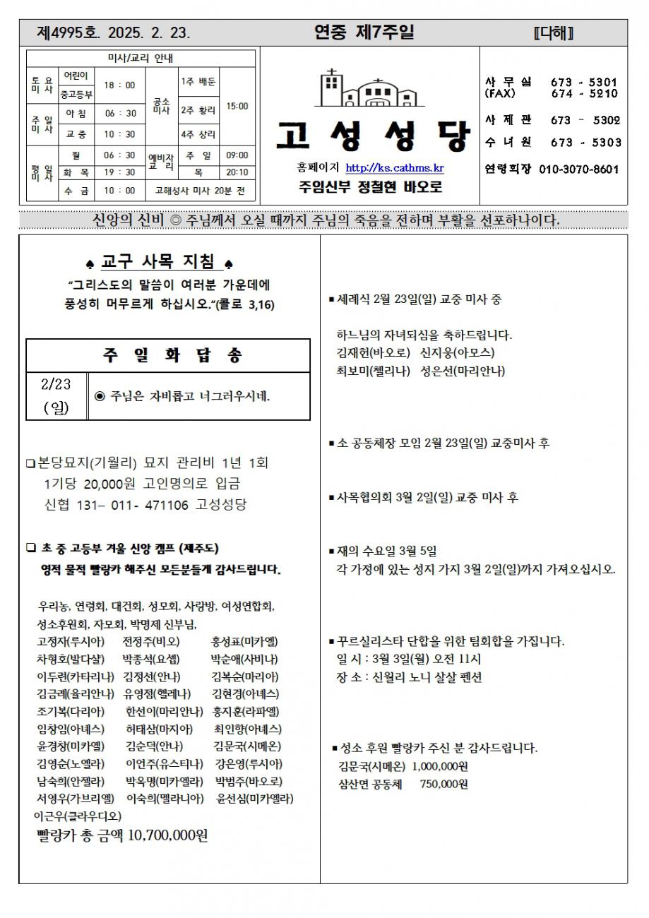 연중 제7주일 주보001.jpg