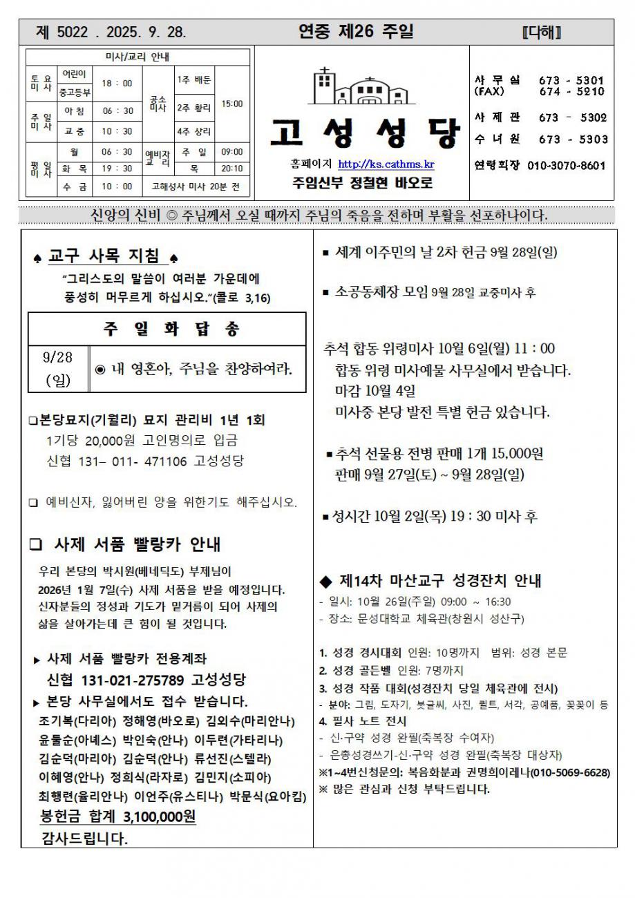 연중 제26주일001.jpg