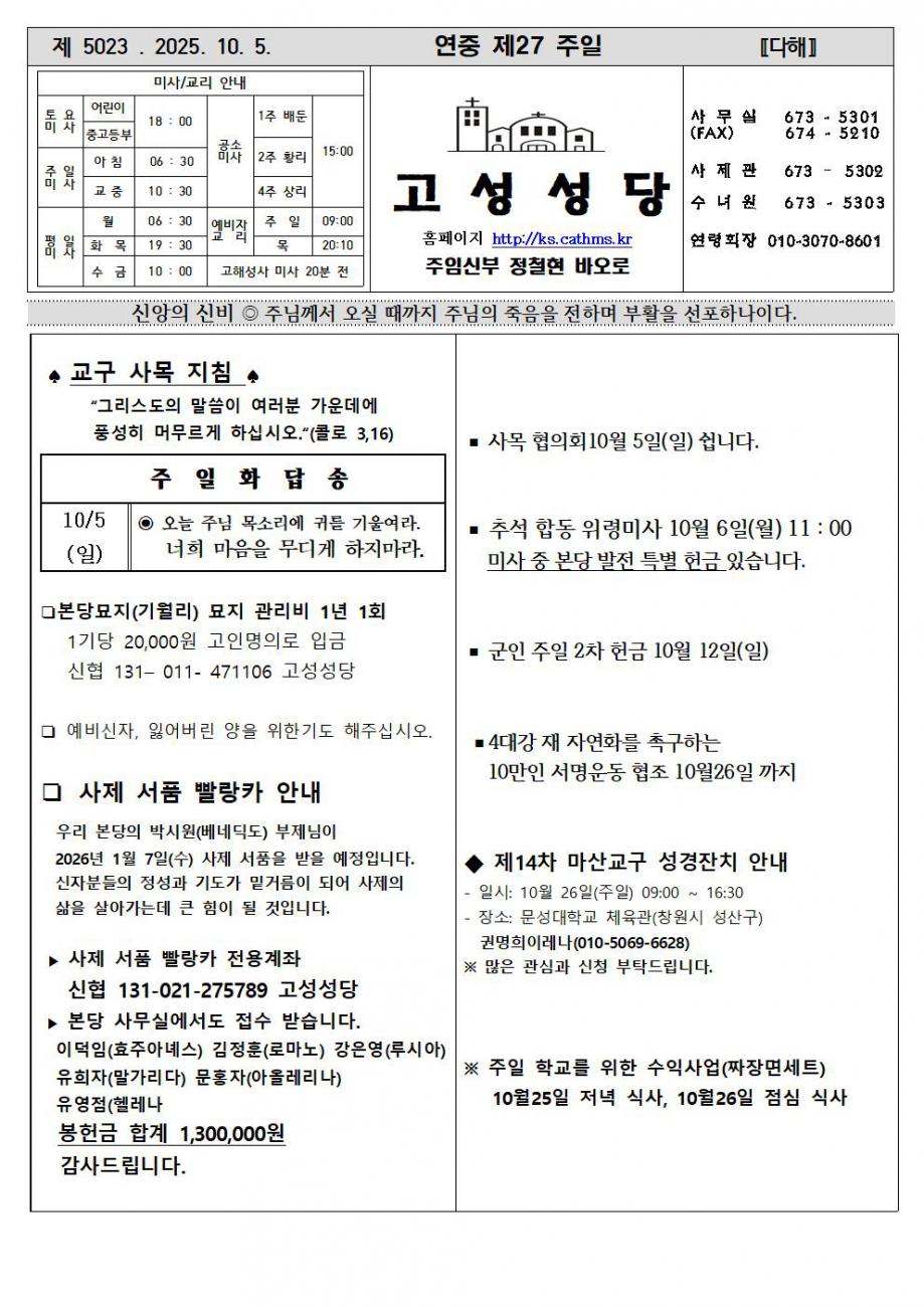 연중 제27주일 주보001.jpg