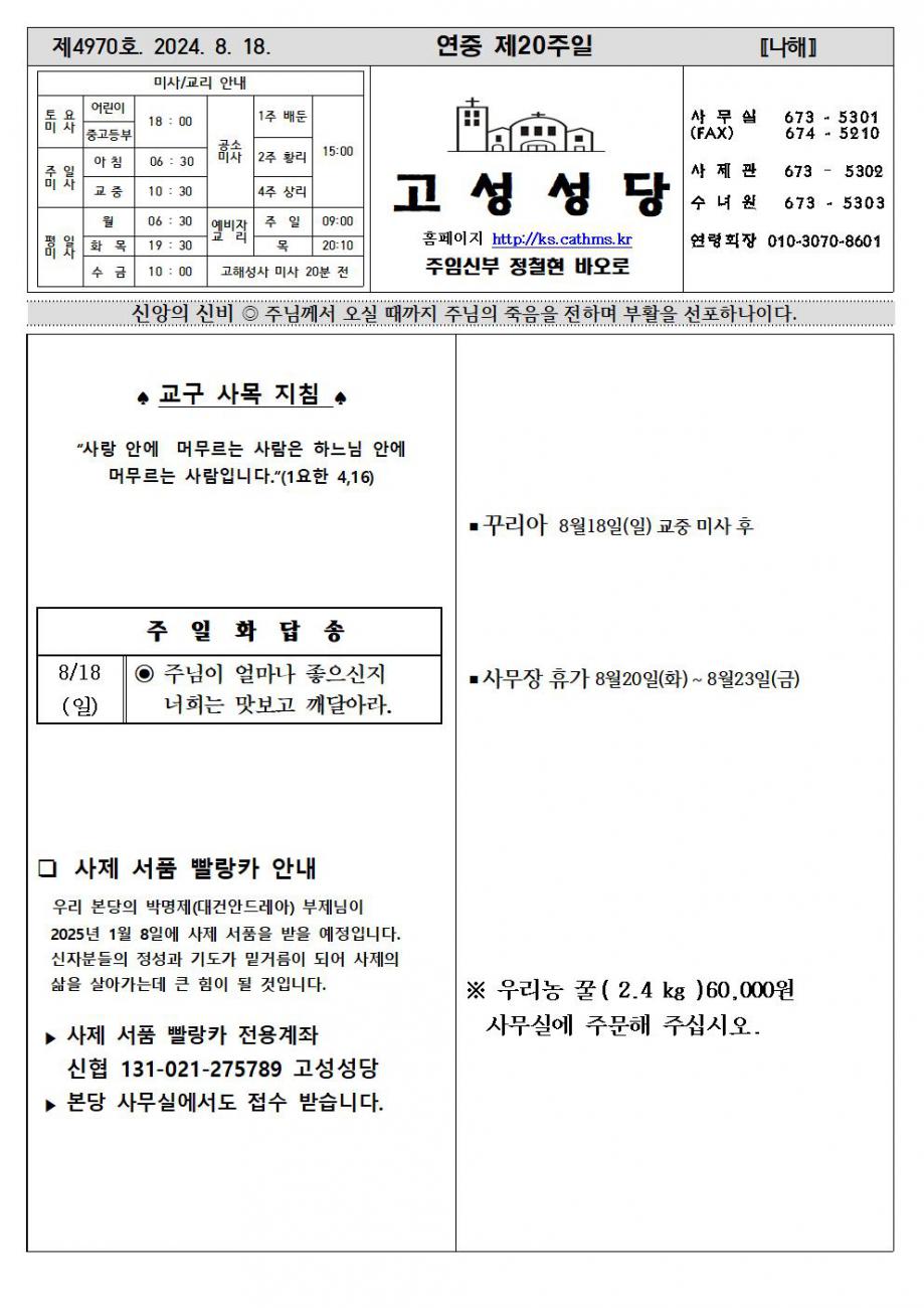 연중제20주일 주보001.jpg