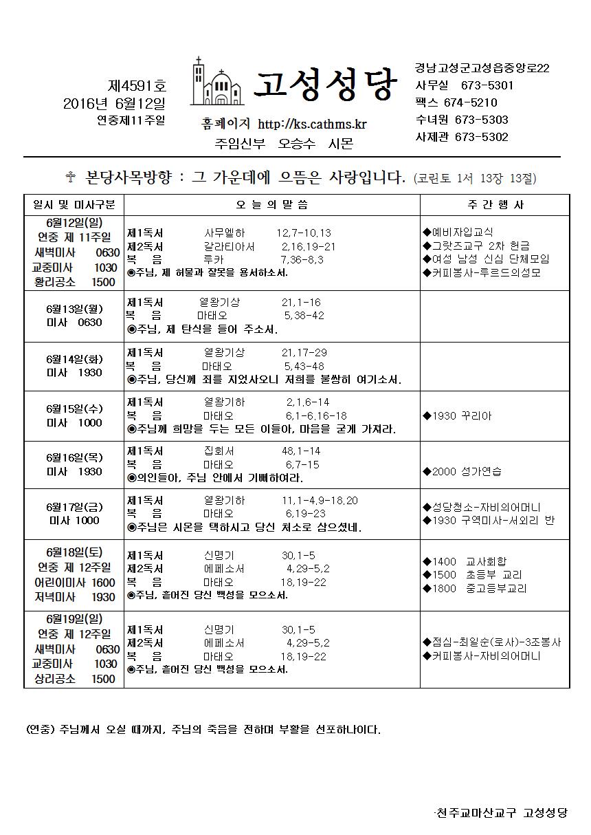 연중제11주일 주보001.jpg