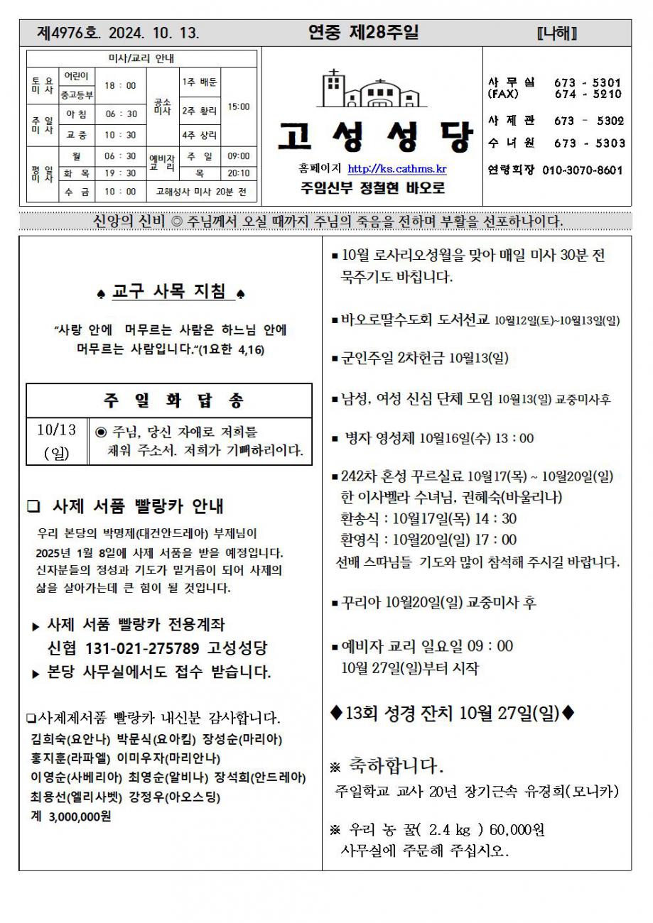 연중 제28주일 주보001.jpg