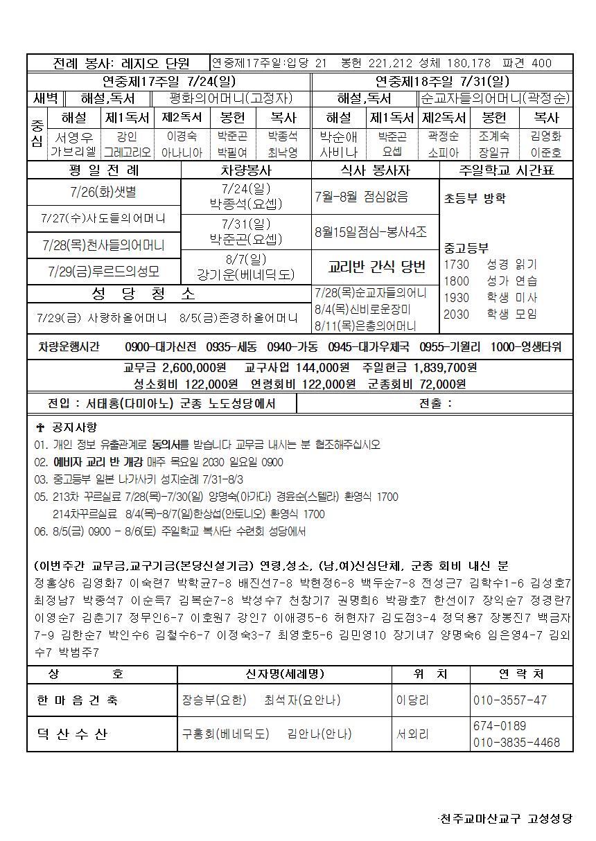 연중제17주일 주보002.jpg