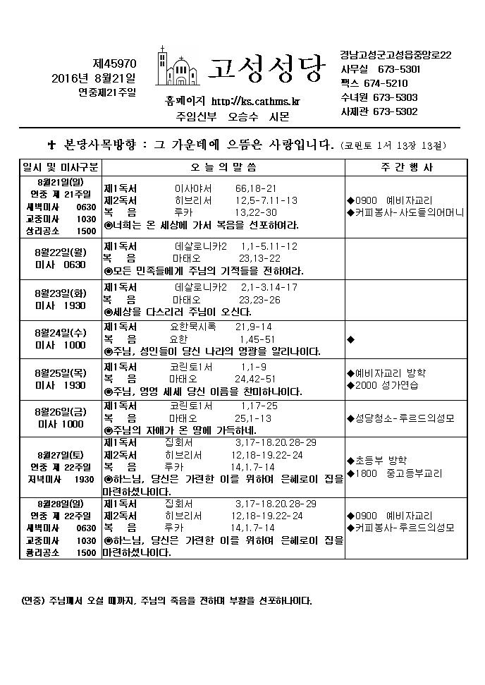 연중 제21주일 주보001.jpg