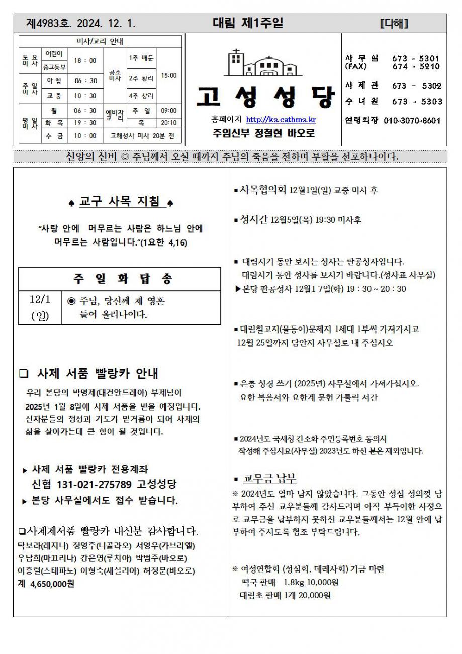 대림제1주일 주보001.jpg