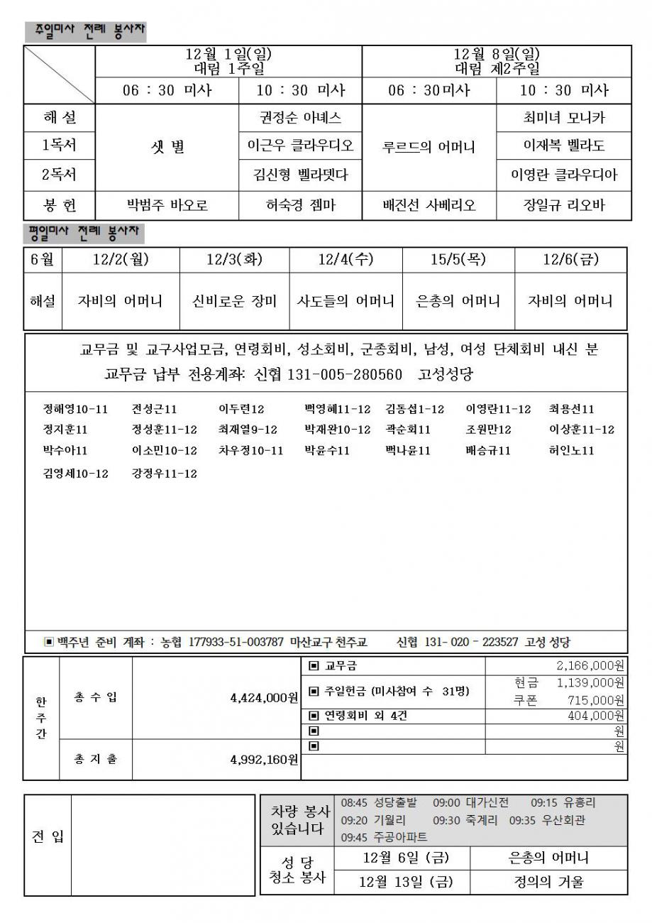 대림제1주일 주보002.jpg